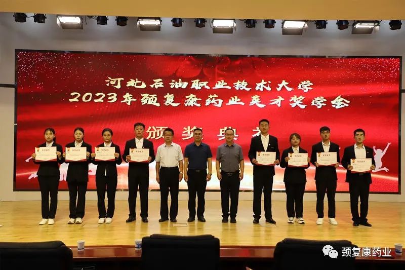 2022年“頸復(fù)康藥業(yè)英才獎學(xué)金”頒獎儀式在河北石油職業(yè)技術(shù)大學(xué)、承德護理職業(yè)學(xué)院、承德醫(yī)學(xué)院隆重舉行